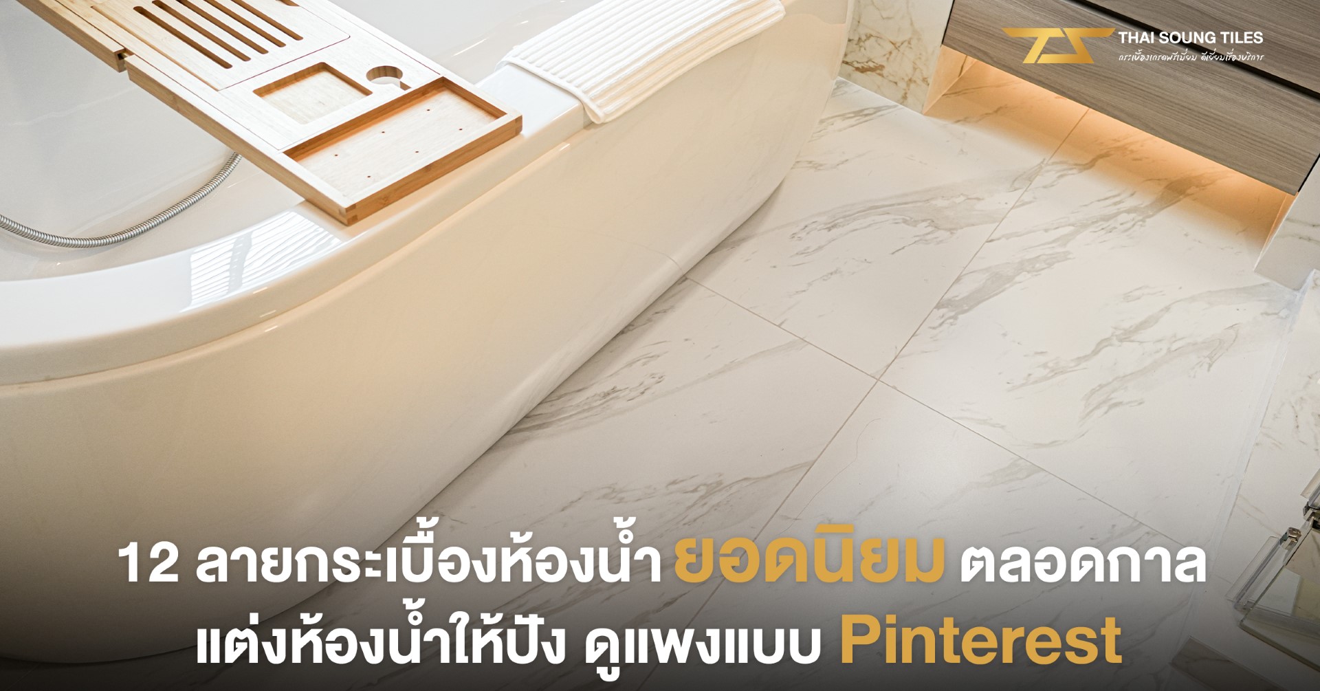 3-ไอเดียรูปแบบการปูกระเบื้องลายไม้-เพิ่มสเน่ห์ให้แก่บ้าน1